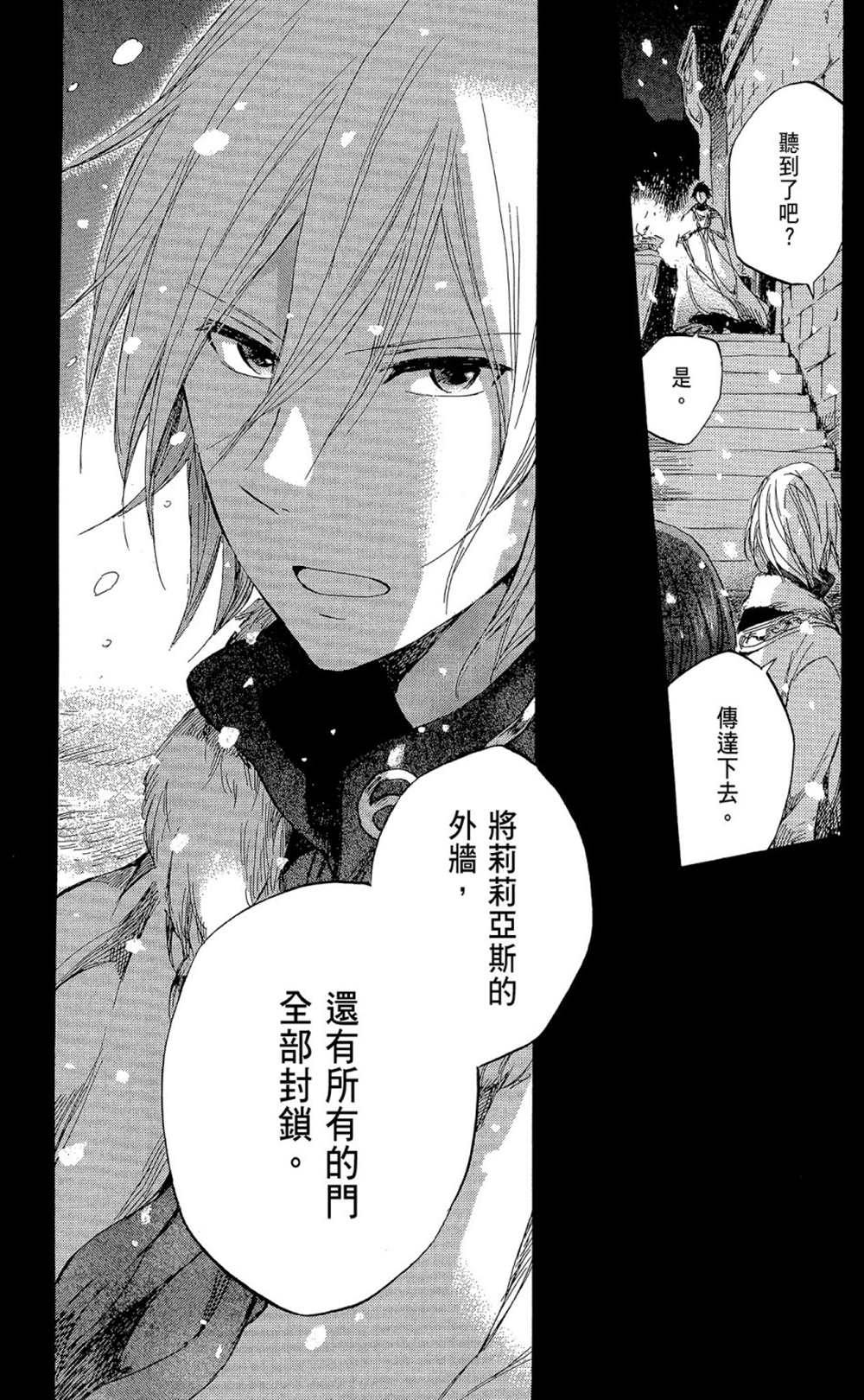 《红发的白雪公主》漫画最新章节第9卷免费下拉式在线观看章节第【37】张图片