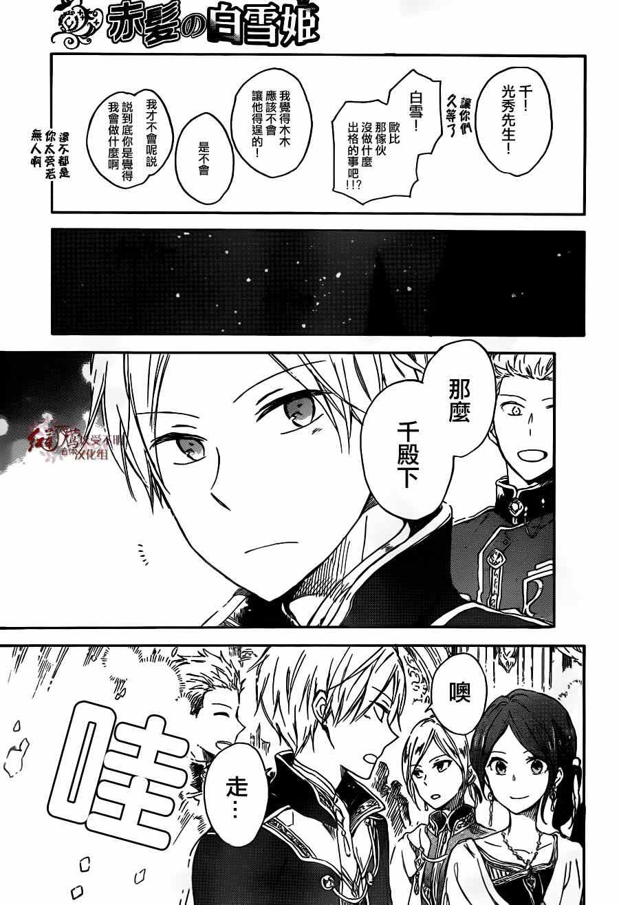 《红发的白雪公主》漫画最新章节第66话免费下拉式在线观看章节第【9】张图片