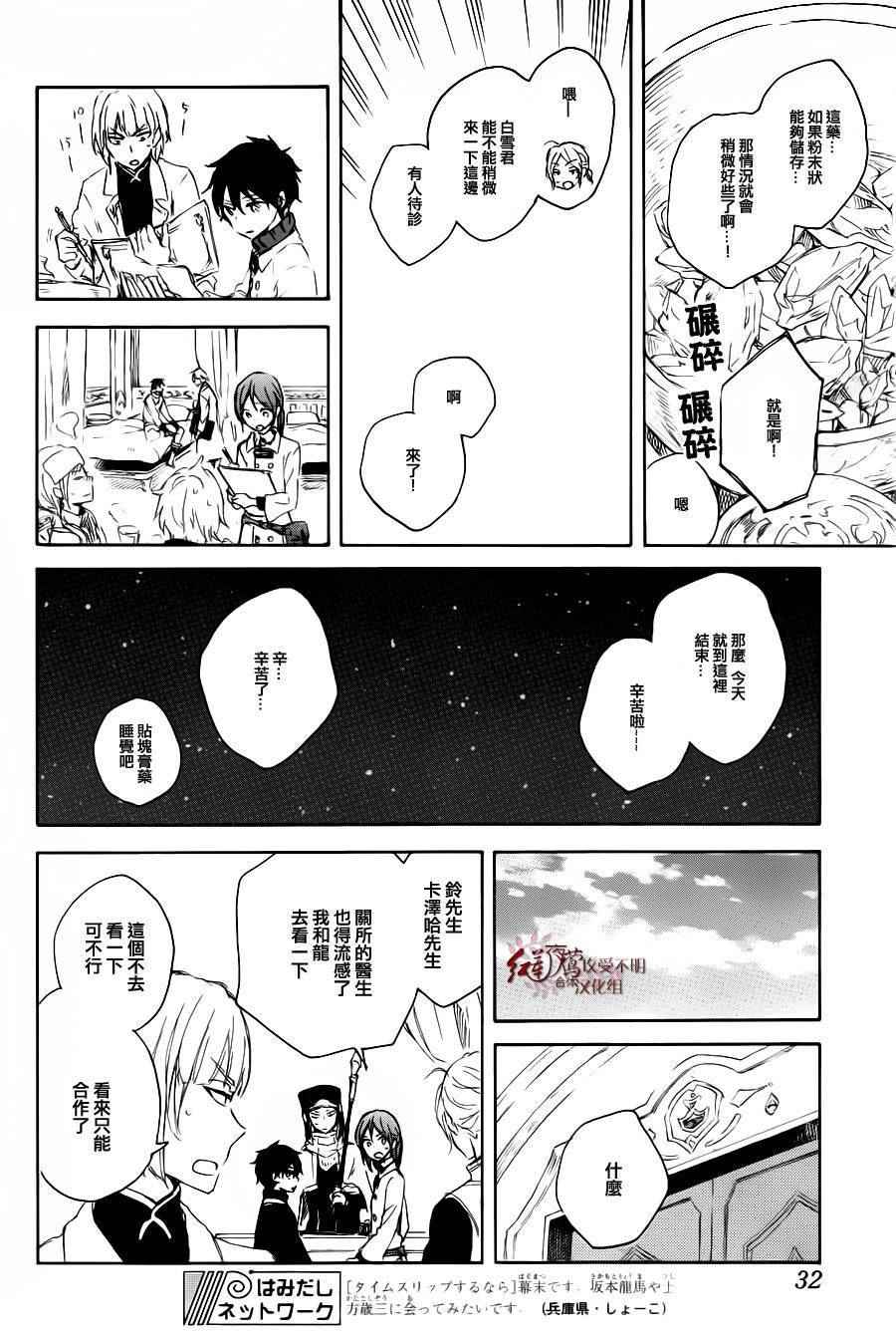 《红发的白雪公主》漫画最新章节第72话免费下拉式在线观看章节第【20】张图片