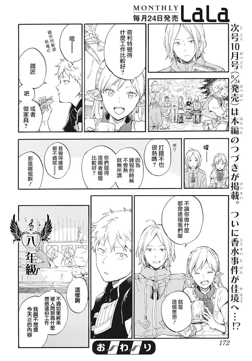 《红发的白雪公主》漫画最新章节第124.5话免费下拉式在线观看章节第【8】张图片