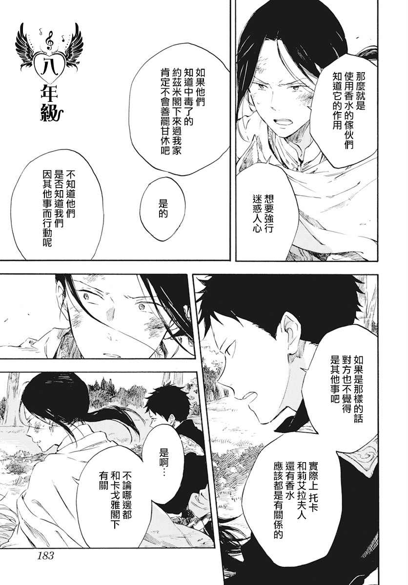 《红发的白雪公主》漫画最新章节第122话免费下拉式在线观看章节第【13】张图片