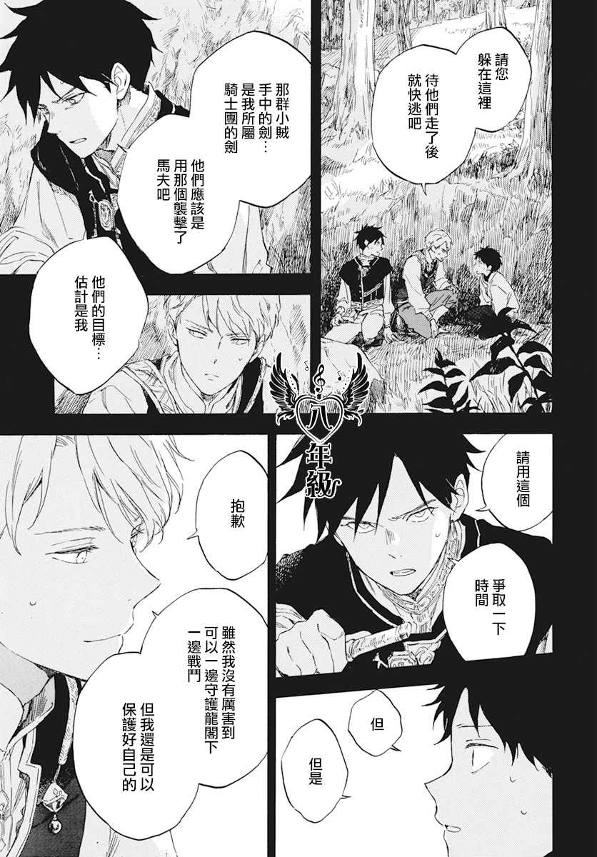 《红发的白雪公主》漫画最新章节第122话免费下拉式在线观看章节第【33】张图片