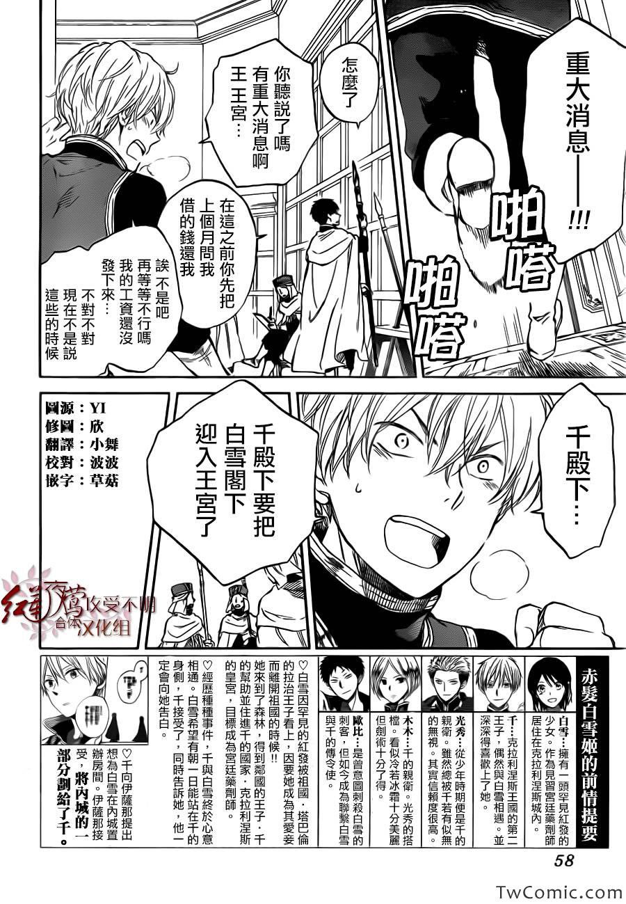 《红发的白雪公主》漫画最新章节第47话免费下拉式在线观看章节第【2】张图片