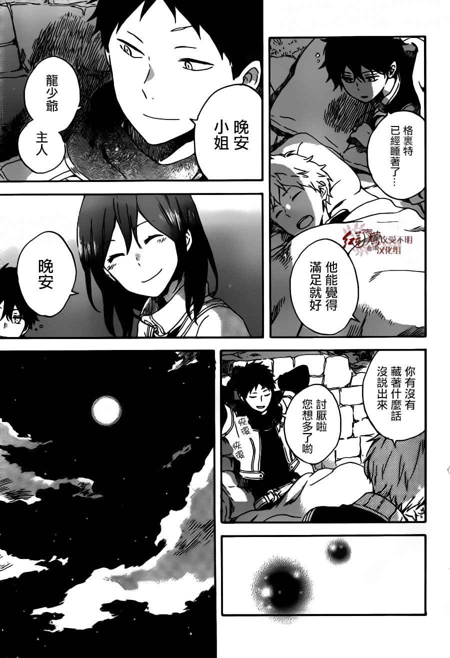 《红发的白雪公主》漫画最新章节第91话免费下拉式在线观看章节第【21】张图片