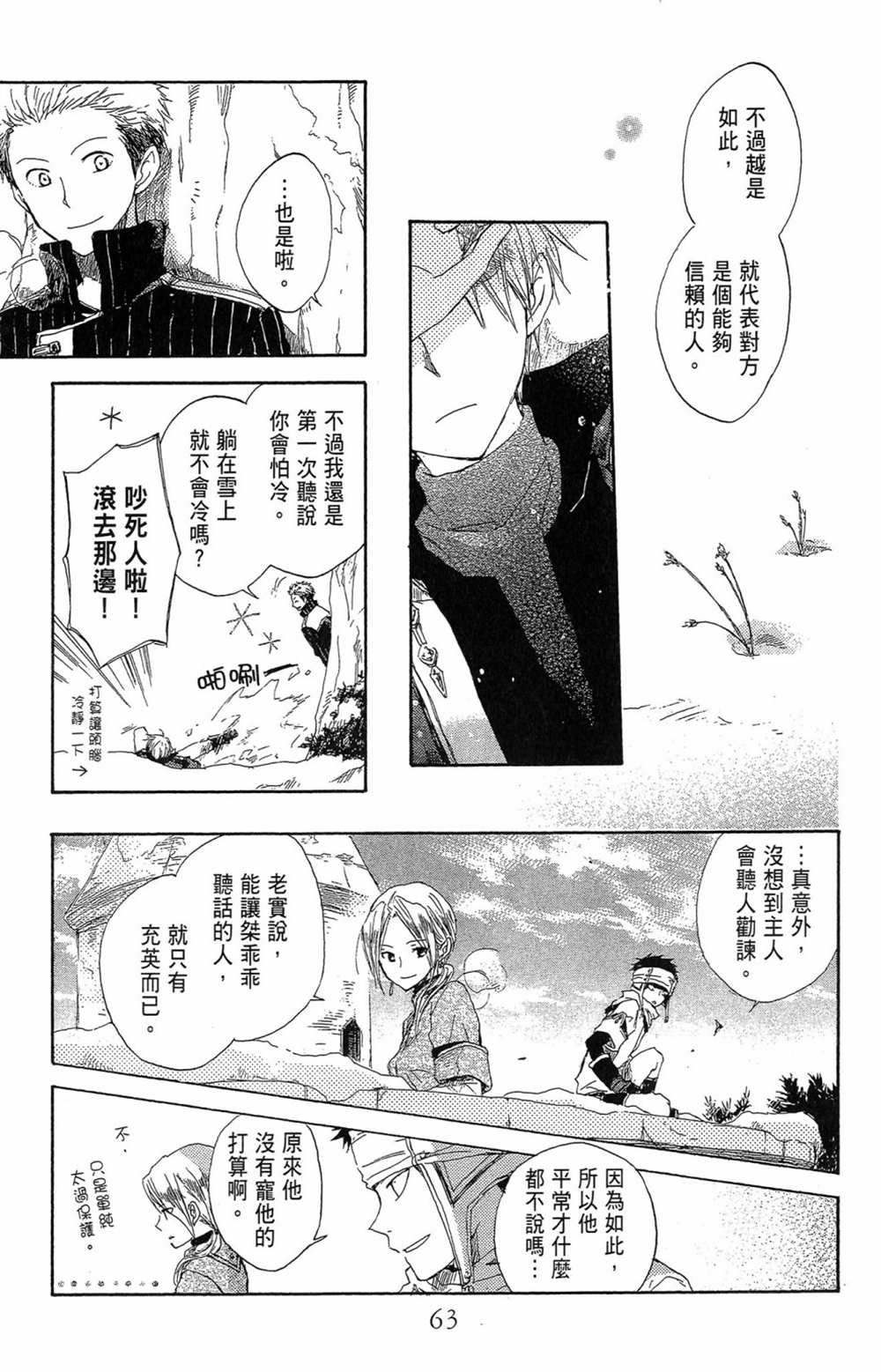 《红发的白雪公主》漫画最新章节第2卷免费下拉式在线观看章节第【65】张图片