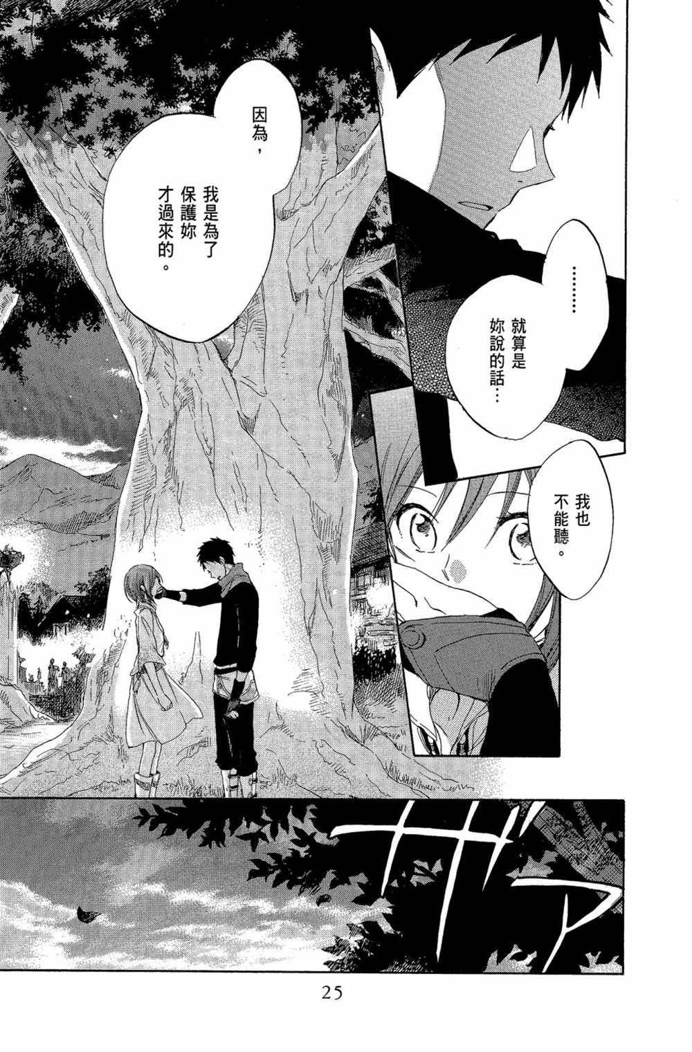 《红发的白雪公主》漫画最新章节第7卷免费下拉式在线观看章节第【27】张图片