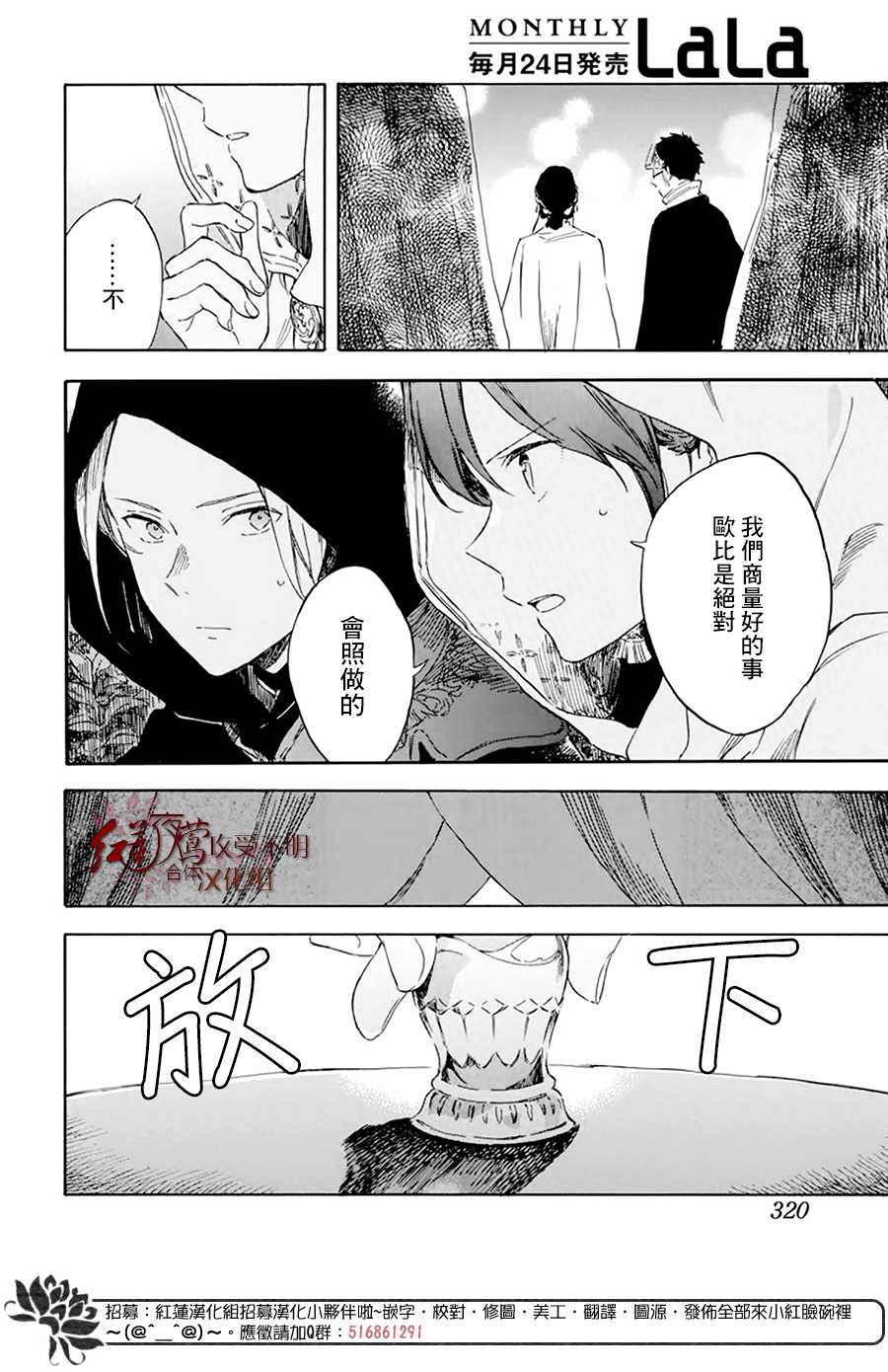 《红发的白雪公主》漫画最新章节第119话免费下拉式在线观看章节第【8】张图片