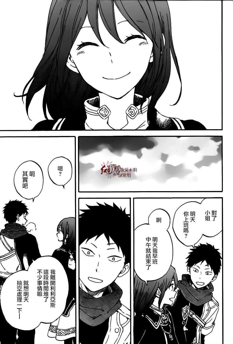 《红发的白雪公主》漫画最新章节第96话免费下拉式在线观看章节第【6】张图片