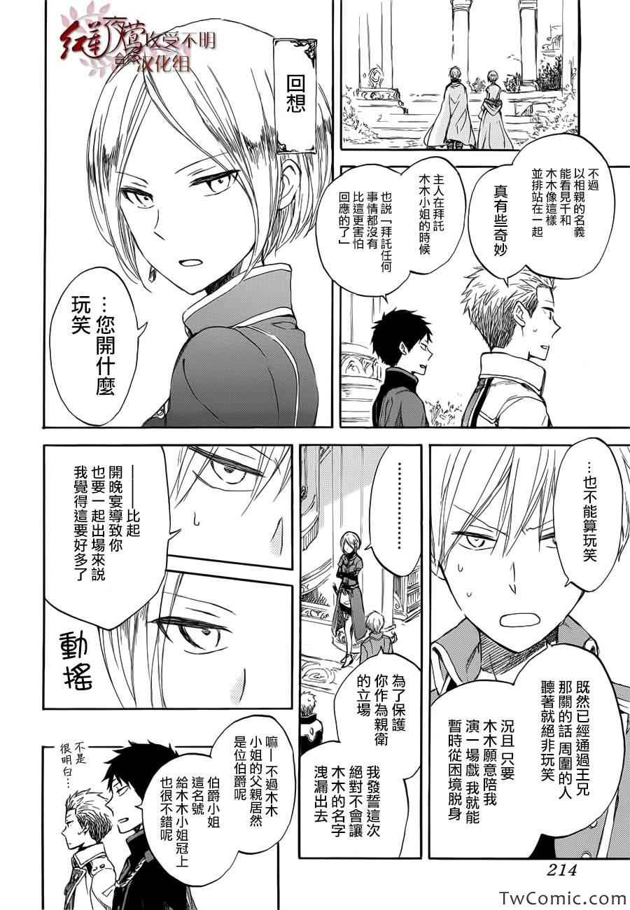 《红发的白雪公主》漫画最新章节第46话免费下拉式在线观看章节第【13】张图片