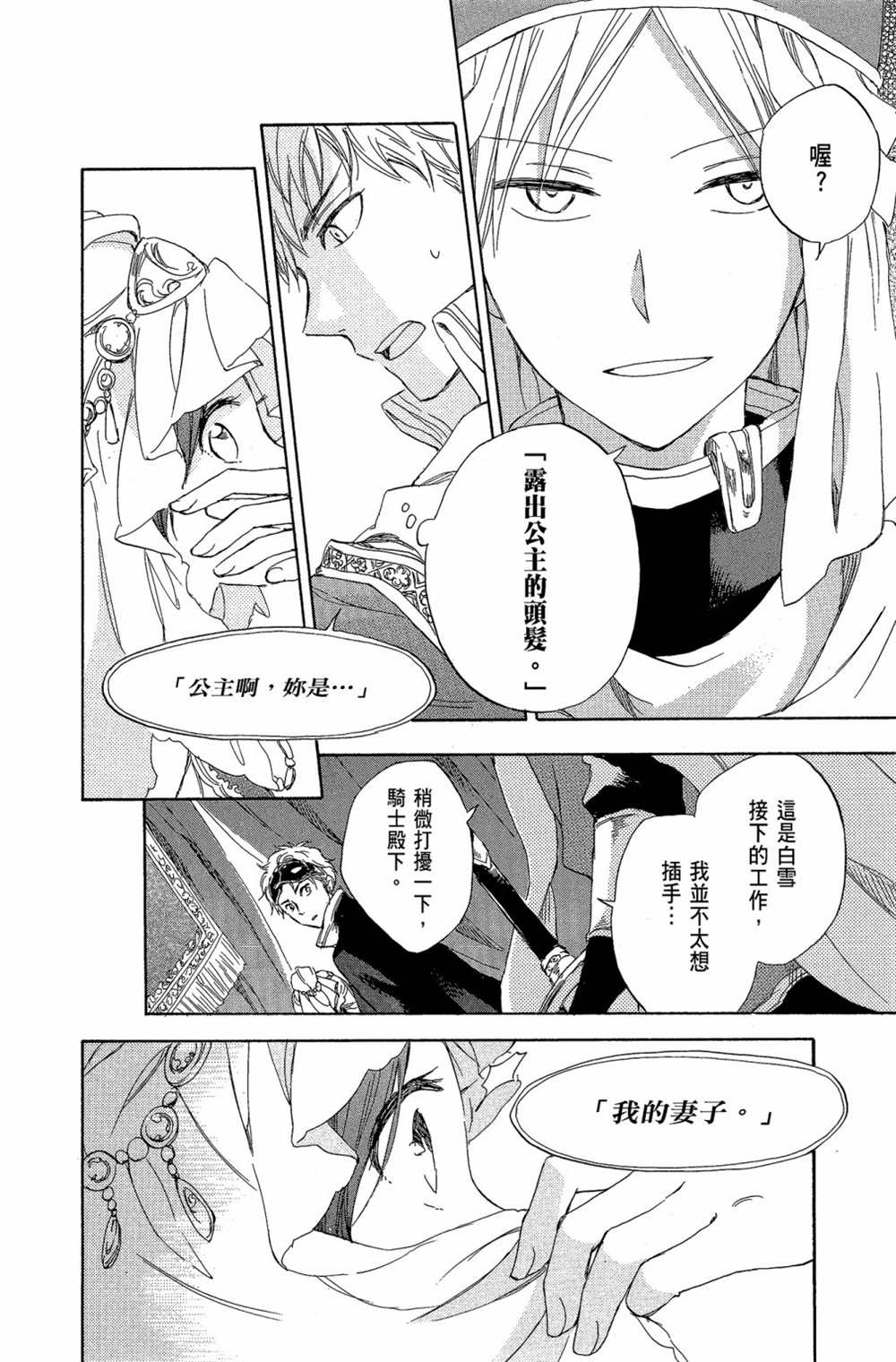 《红发的白雪公主》漫画最新章节第7卷免费下拉式在线观看章节第【92】张图片