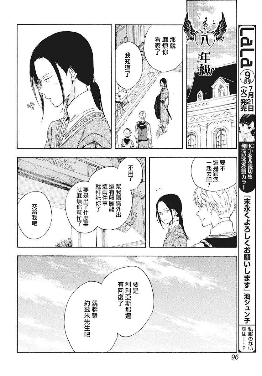 《红发的白雪公主》漫画最新章节第117话免费下拉式在线观看章节第【24】张图片