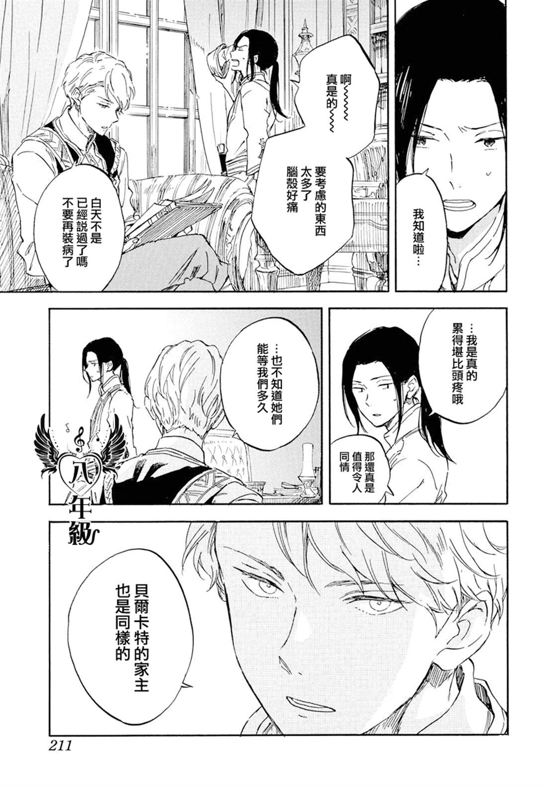 《红发的白雪公主》漫画最新章节第113话免费下拉式在线观看章节第【23】张图片