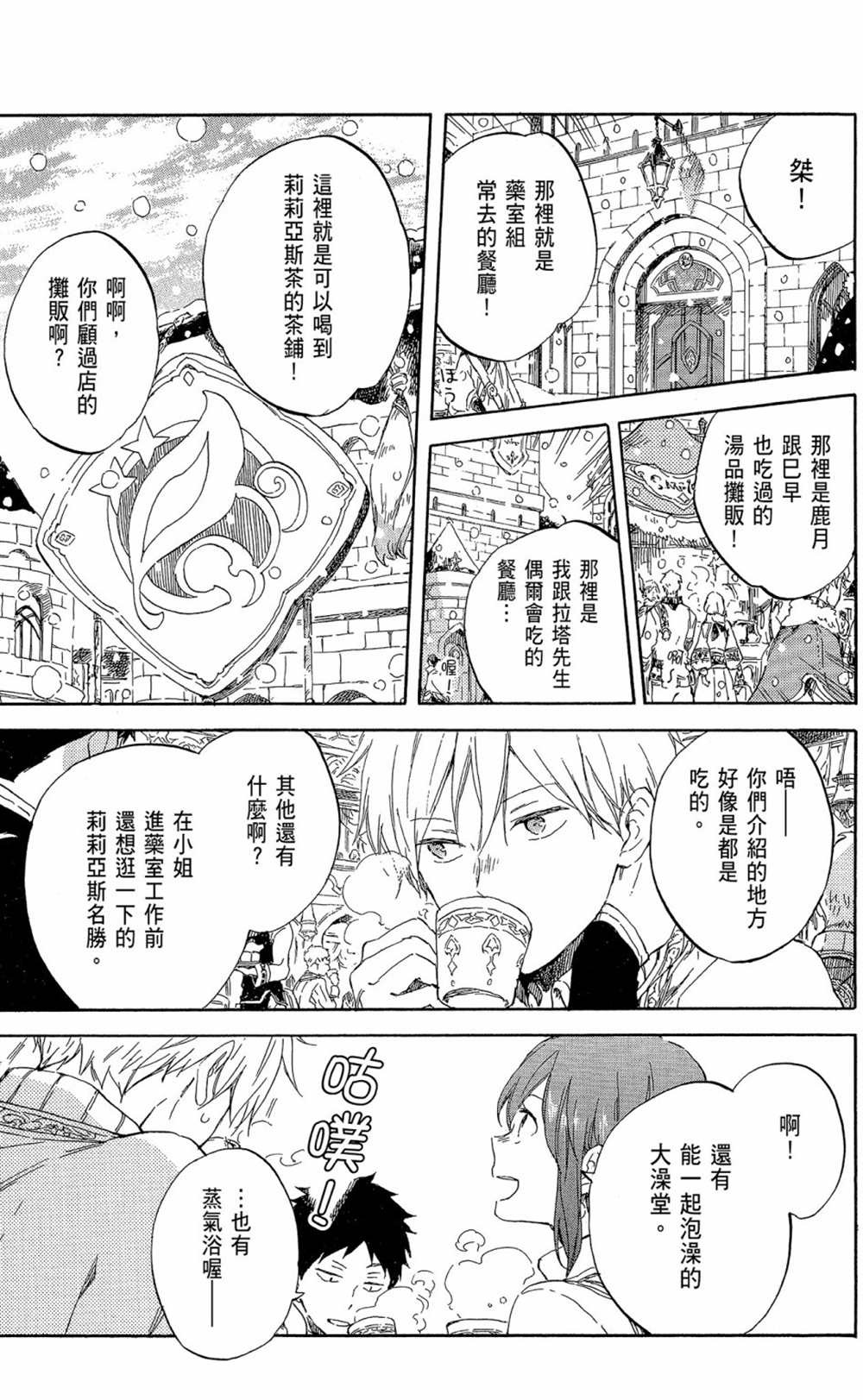 《红发的白雪公主》漫画最新章节第19卷免费下拉式在线观看章节第【145】张图片