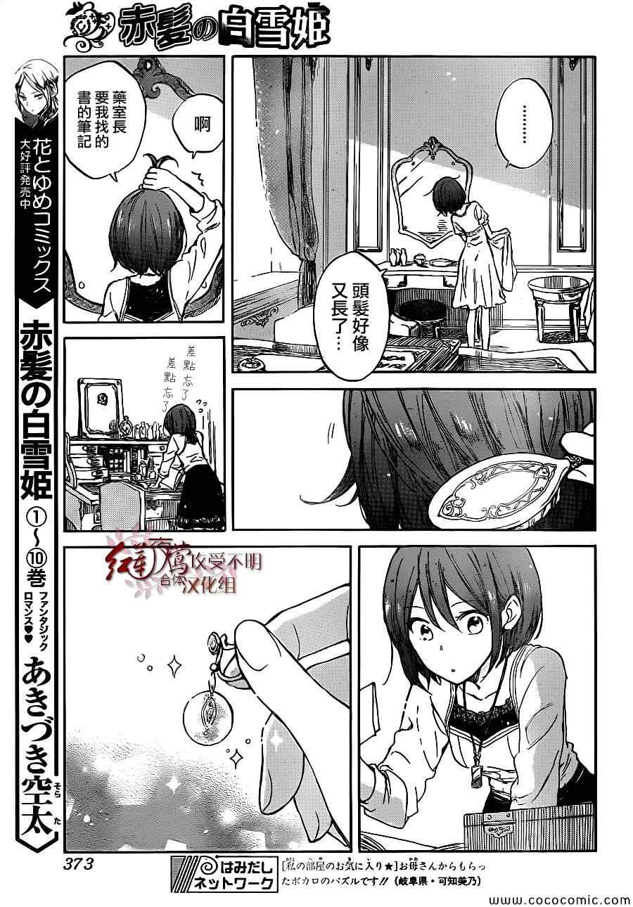 《红发的白雪公主》漫画最新章节第49话免费下拉式在线观看章节第【3】张图片