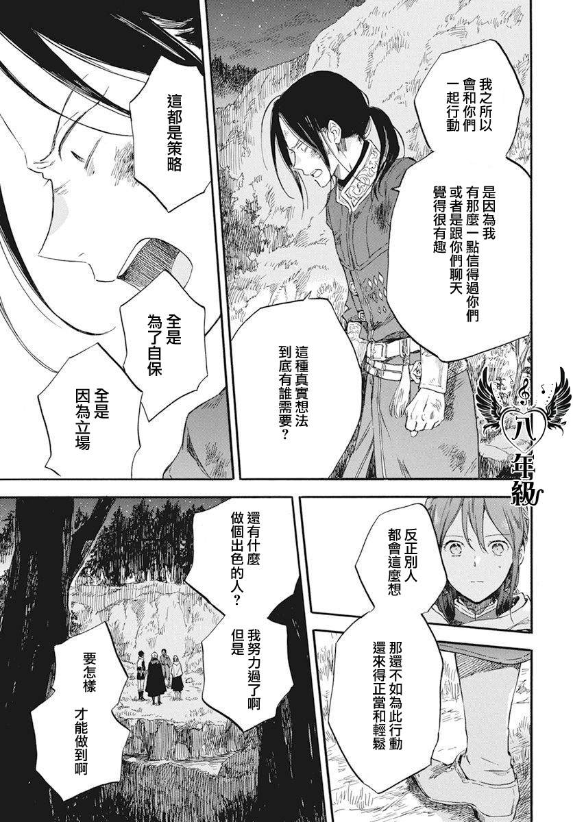 《红发的白雪公主》漫画最新章节第121话免费下拉式在线观看章节第【39】张图片