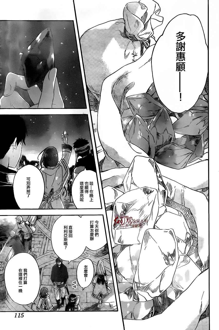 《红发的白雪公主》漫画最新章节第69话免费下拉式在线观看章节第【31】张图片