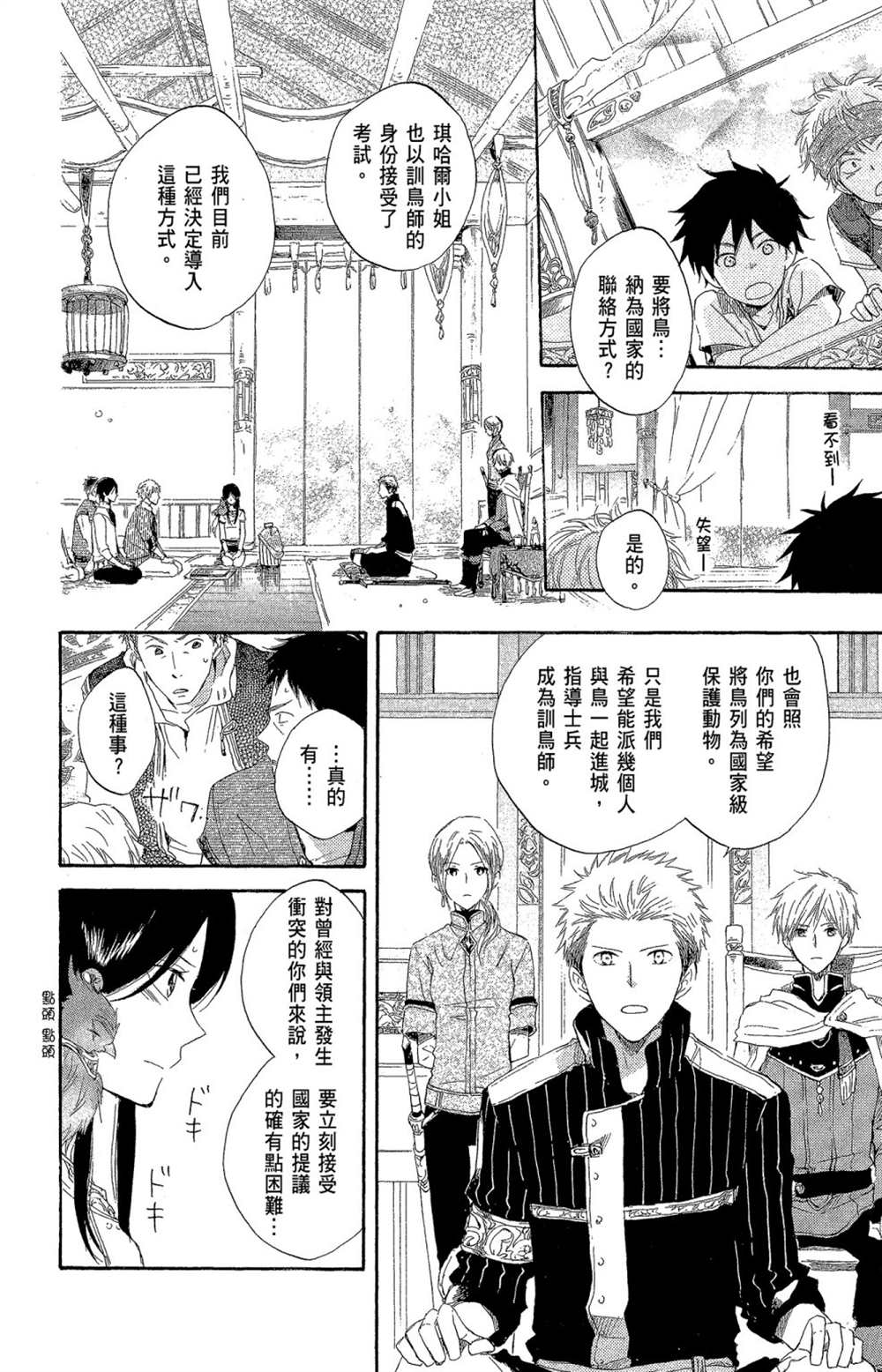 《红发的白雪公主》漫画最新章节第4卷免费下拉式在线观看章节第【48】张图片