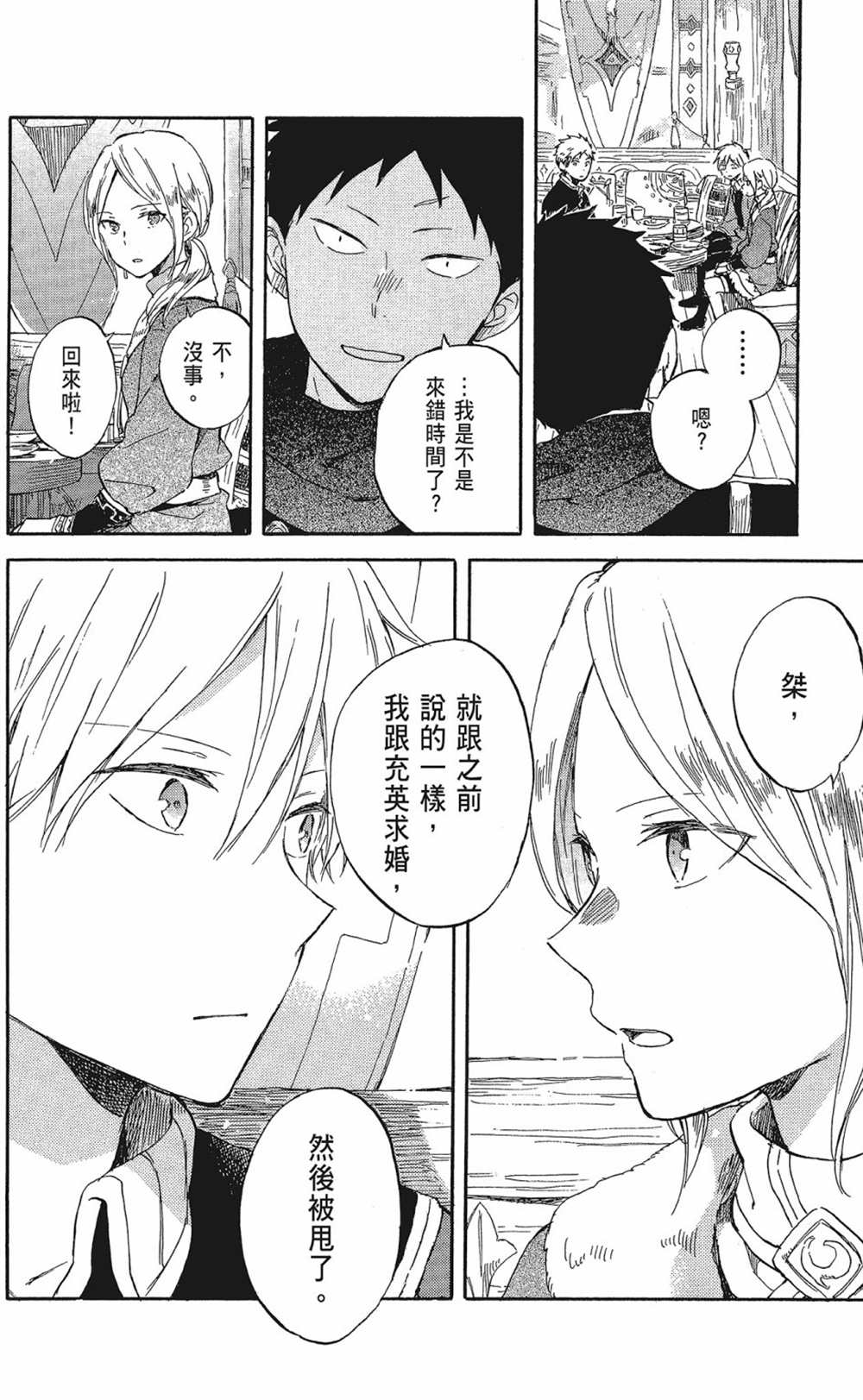 《红发的白雪公主》漫画最新章节第20卷免费下拉式在线观看章节第【56】张图片