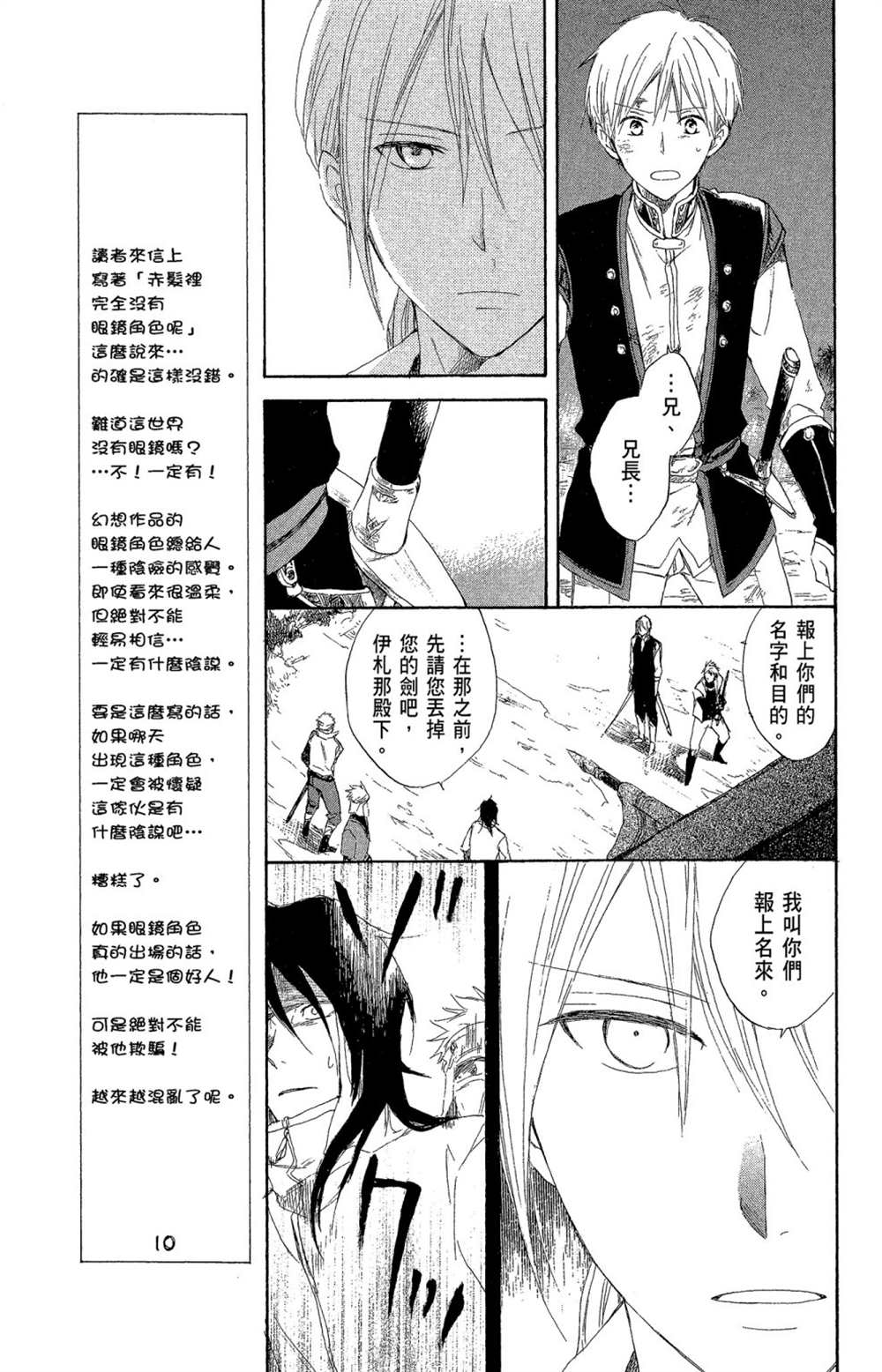 《红发的白雪公主》漫画最新章节第4卷免费下拉式在线观看章节第【137】张图片