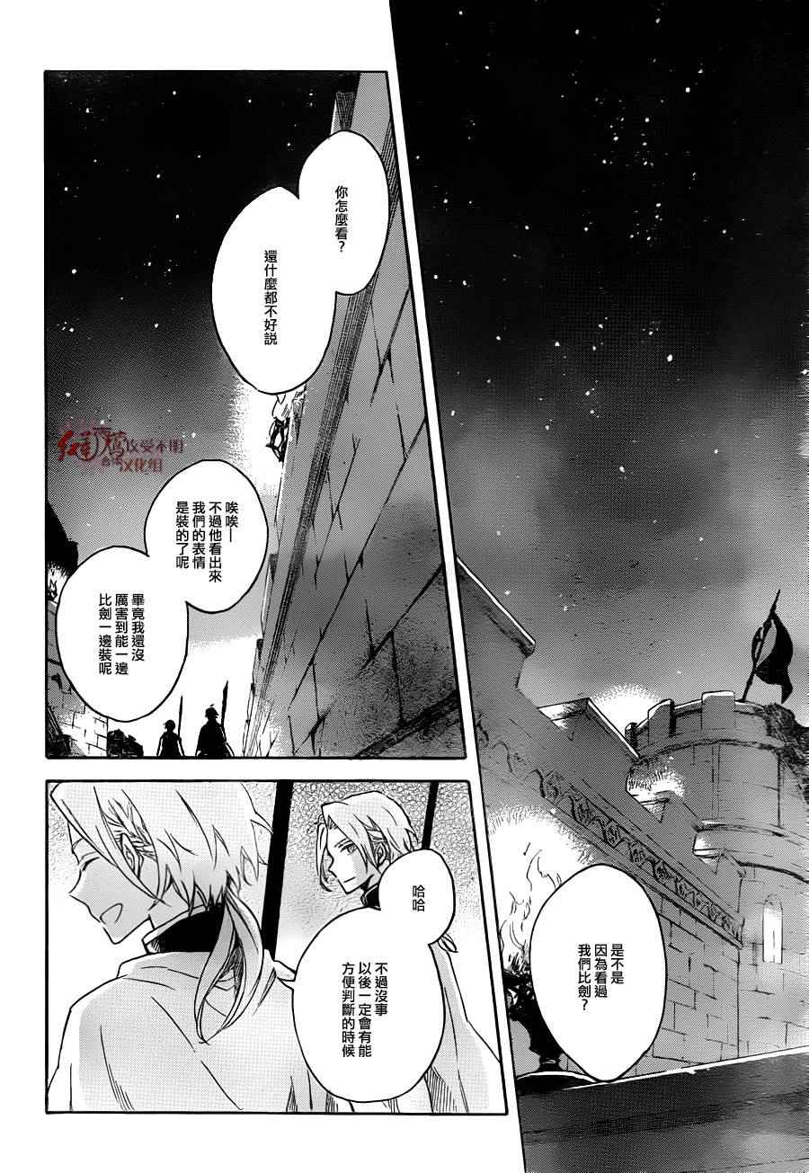 《红发的白雪公主》漫画最新章节第75话免费下拉式在线观看章节第【28】张图片