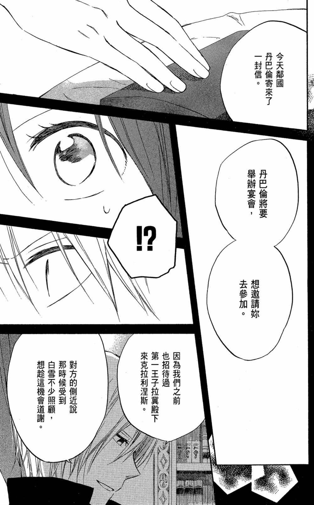 《红发的白雪公主》漫画最新章节第5卷免费下拉式在线观看章节第【47】张图片