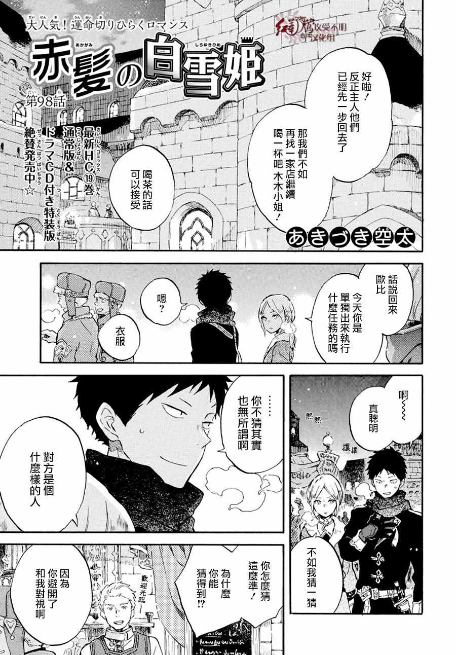 《红发的白雪公主》漫画最新章节第98话免费下拉式在线观看章节第【1】张图片