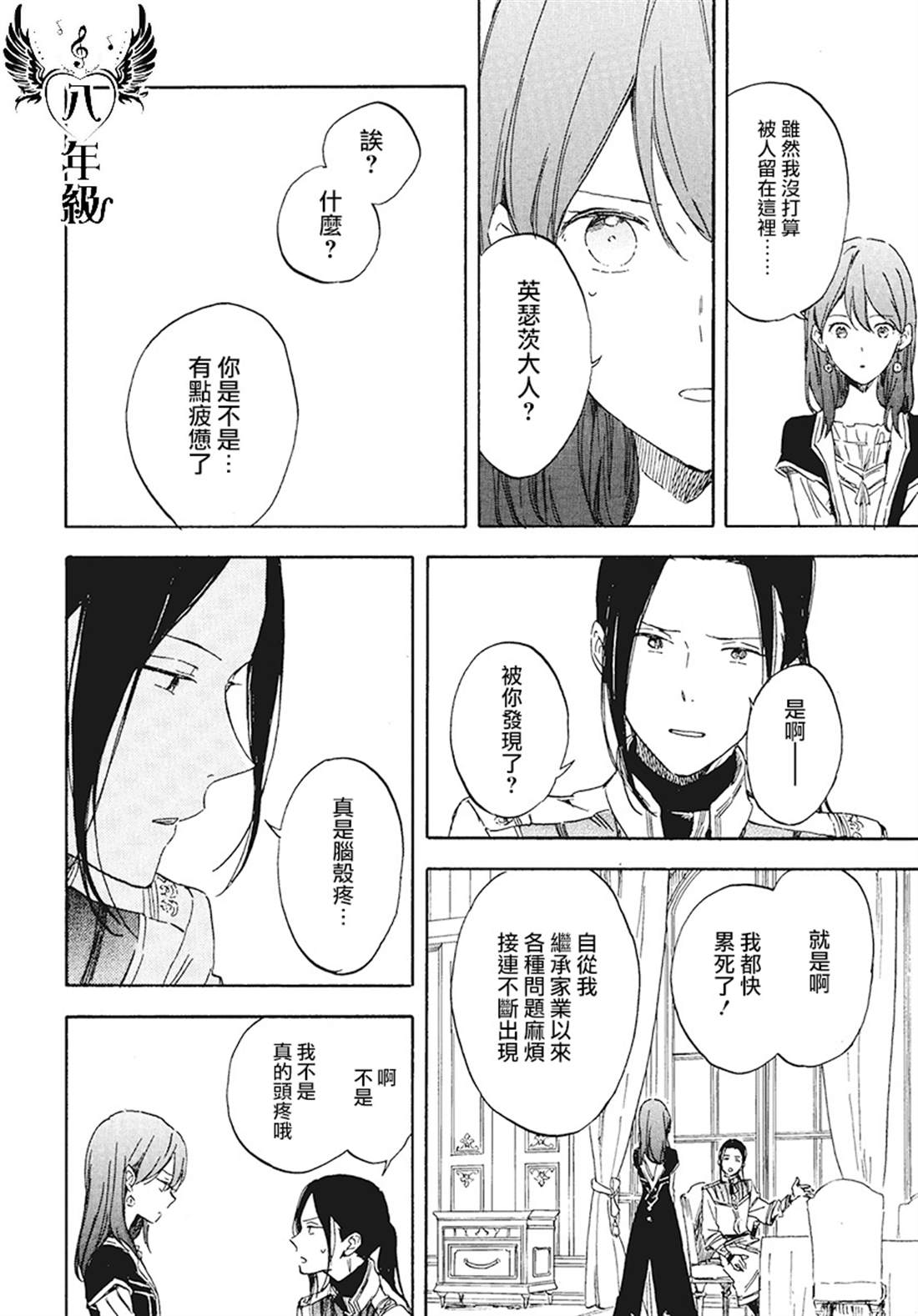 《红发的白雪公主》漫画最新章节第116话免费下拉式在线观看章节第【23】张图片