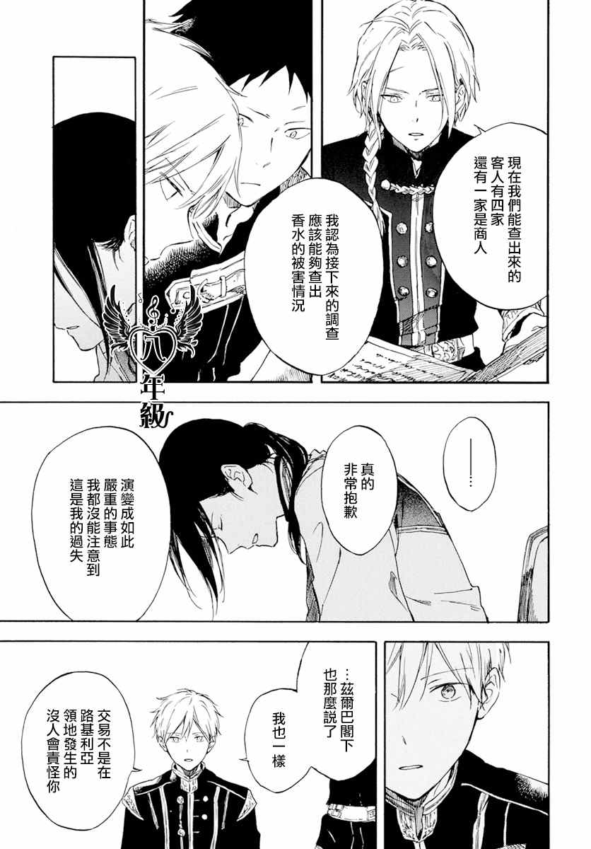 《红发的白雪公主》漫画最新章节第126话免费下拉式在线观看章节第【33】张图片