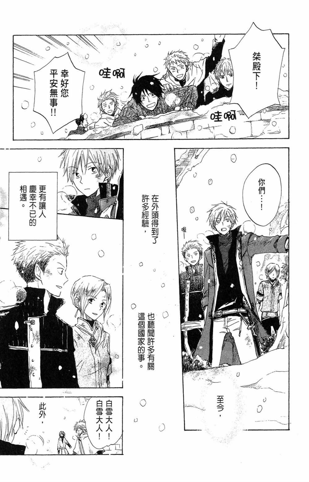 《红发的白雪公主》漫画最新章节第2卷免费下拉式在线观看章节第【79】张图片