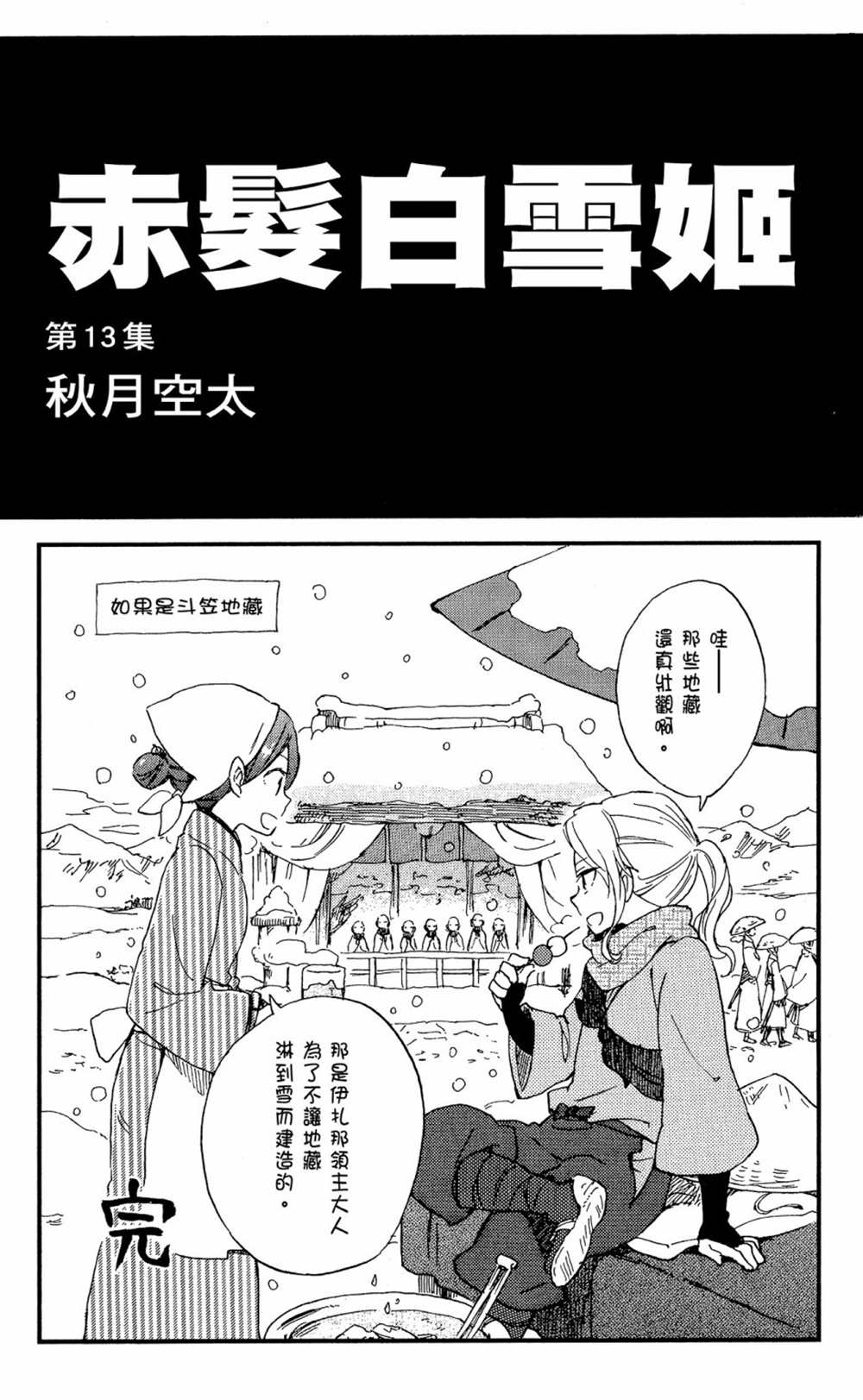 《红发的白雪公主》漫画最新章节第13卷免费下拉式在线观看章节第【3】张图片