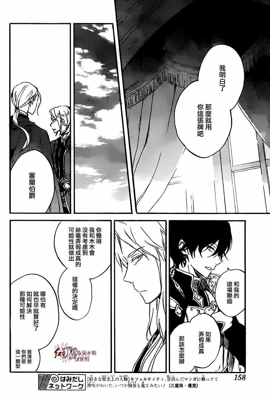 《红发的白雪公主》漫画最新章节第78话免费下拉式在线观看章节第【11】张图片