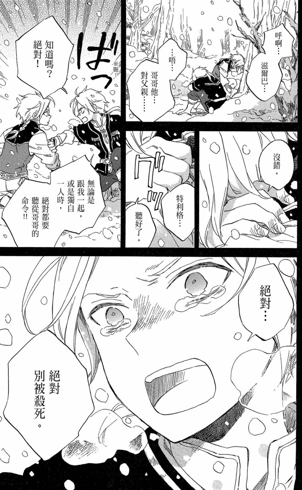 《红发的白雪公主》漫画最新章节第17卷免费下拉式在线观看章节第【113】张图片