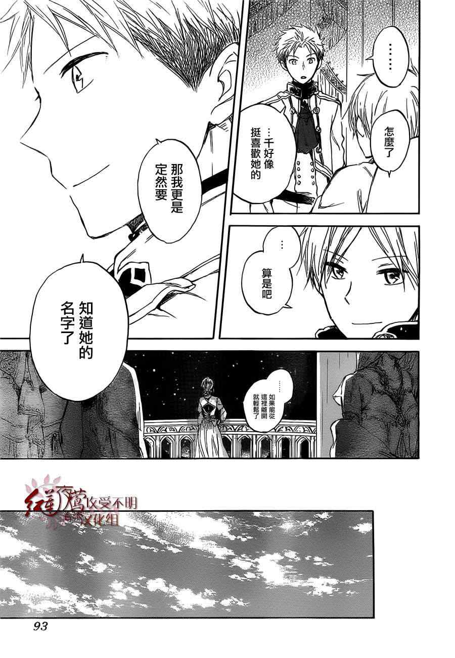 《红发的白雪公主》漫画最新章节第42话免费下拉式在线观看章节第【26】张图片