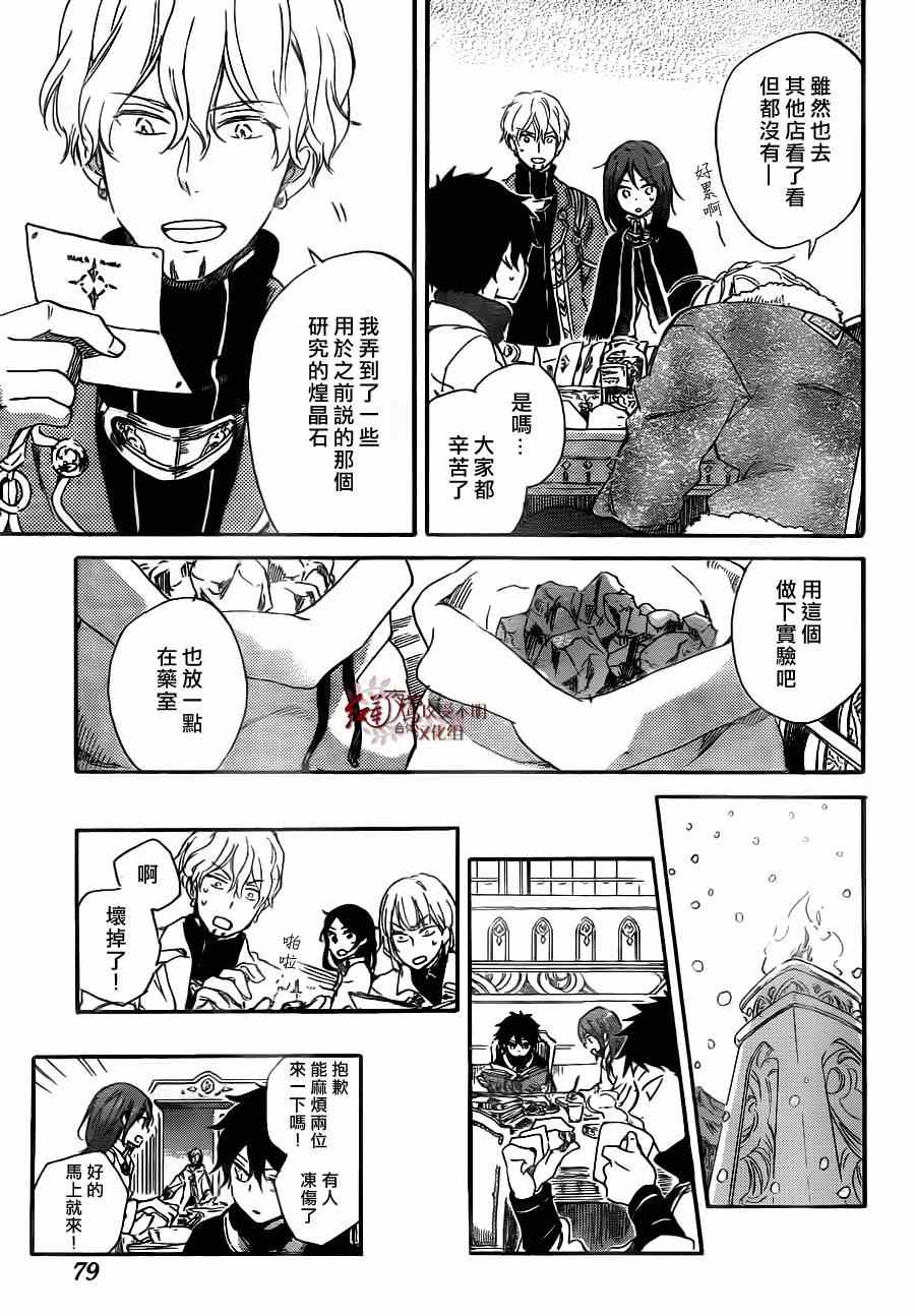 《红发的白雪公主》漫画最新章节第64话免费下拉式在线观看章节第【18】张图片