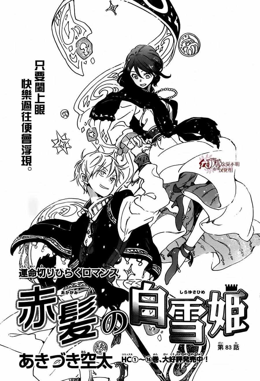 《红发的白雪公主》漫画最新章节第83话免费下拉式在线观看章节第【1】张图片