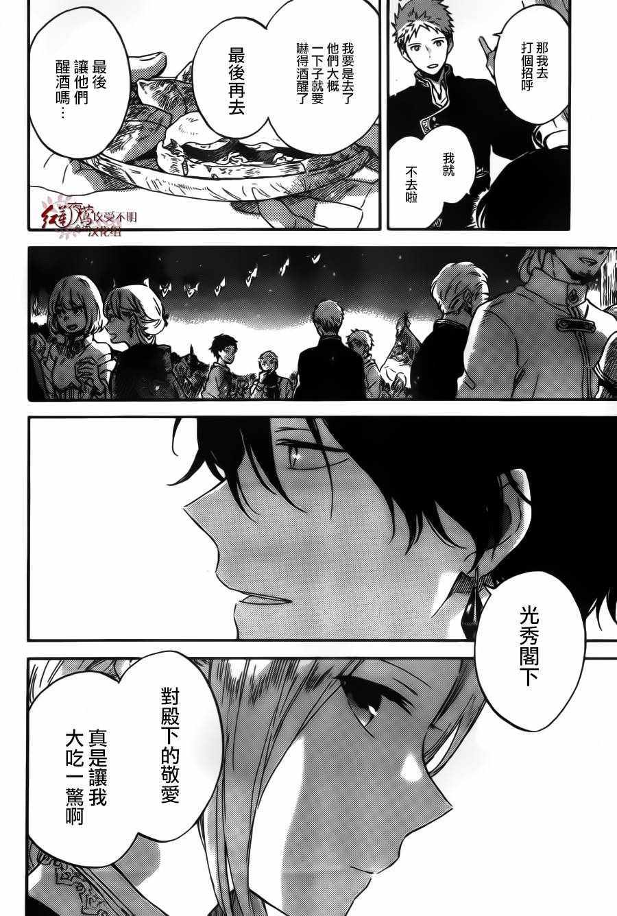 《红发的白雪公主》漫画最新章节第94话免费下拉式在线观看章节第【7】张图片