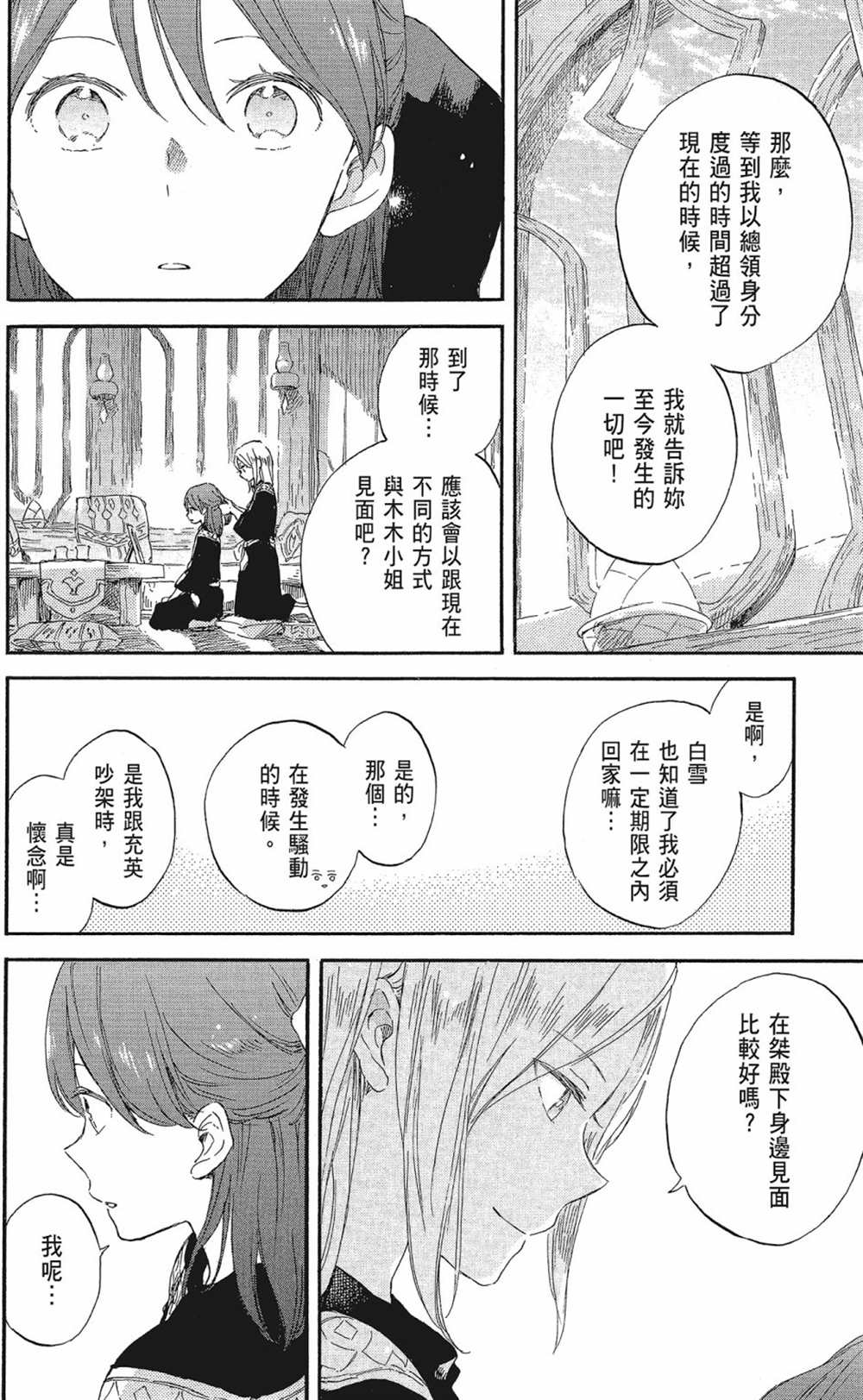 《红发的白雪公主》漫画最新章节第20卷免费下拉式在线观看章节第【172】张图片