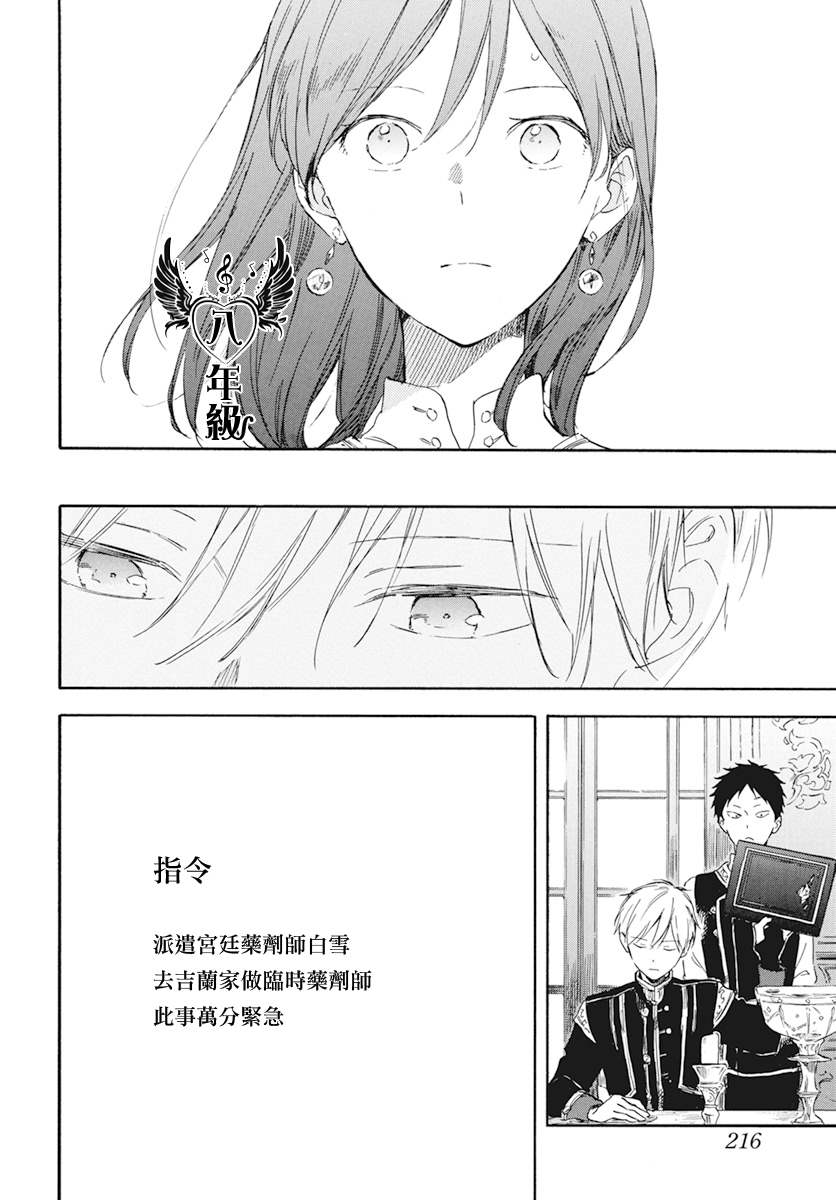 《红发的白雪公主》漫画最新章节第130话免费下拉式在线观看章节第【10】张图片