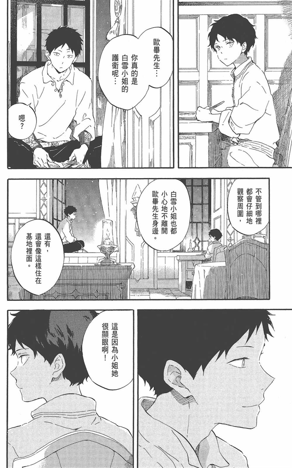 《红发的白雪公主》漫画最新章节第22卷免费下拉式在线观看章节第【20】张图片