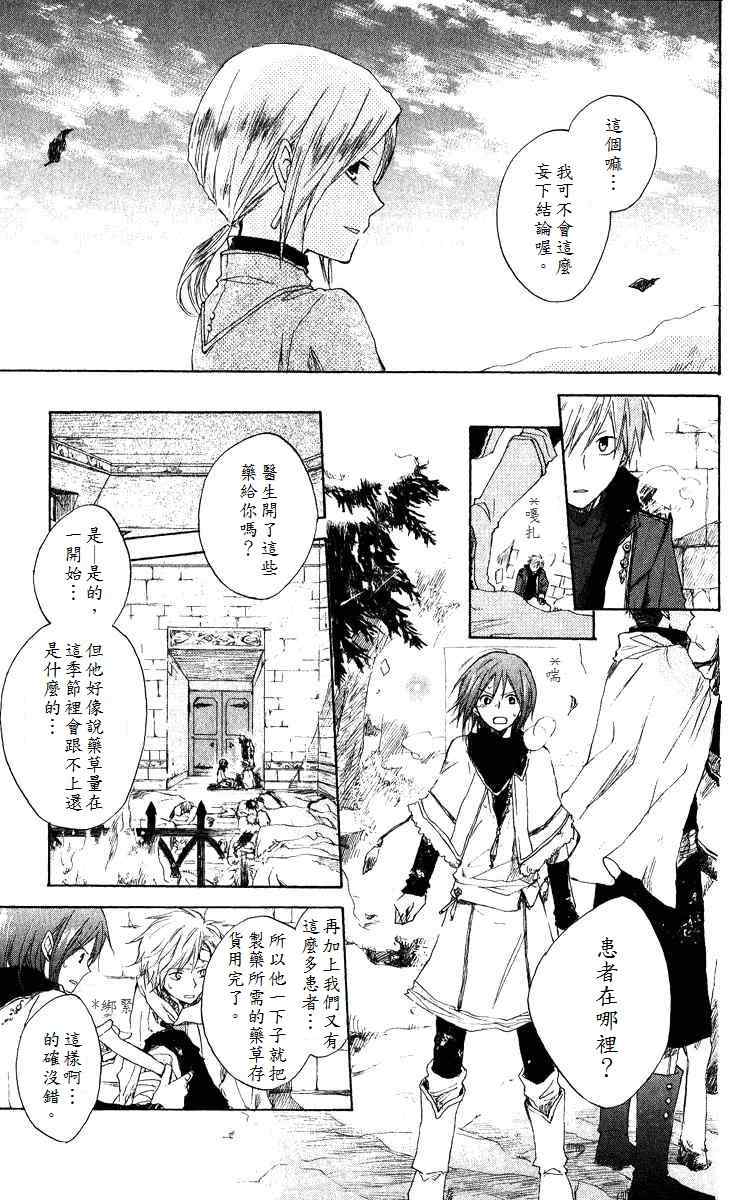 《红发的白雪公主》漫画最新章节第6话免费下拉式在线观看章节第【19】张图片