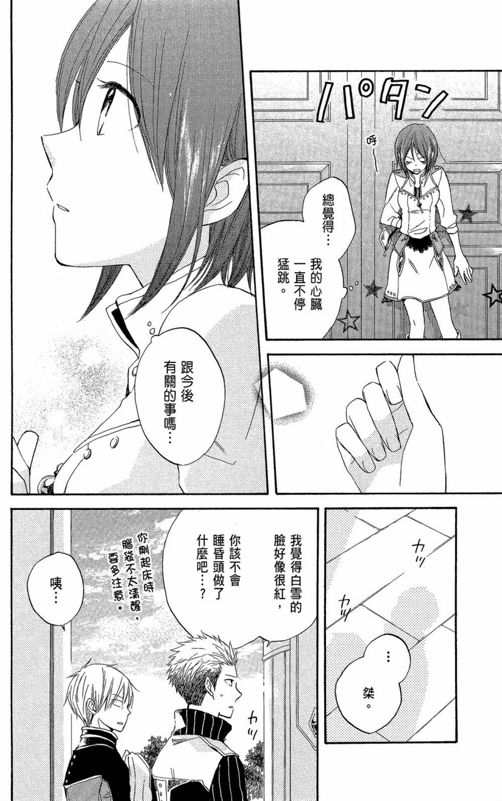 《红发的白雪公主》漫画最新章节第5卷免费下拉式在线观看章节第【16】张图片