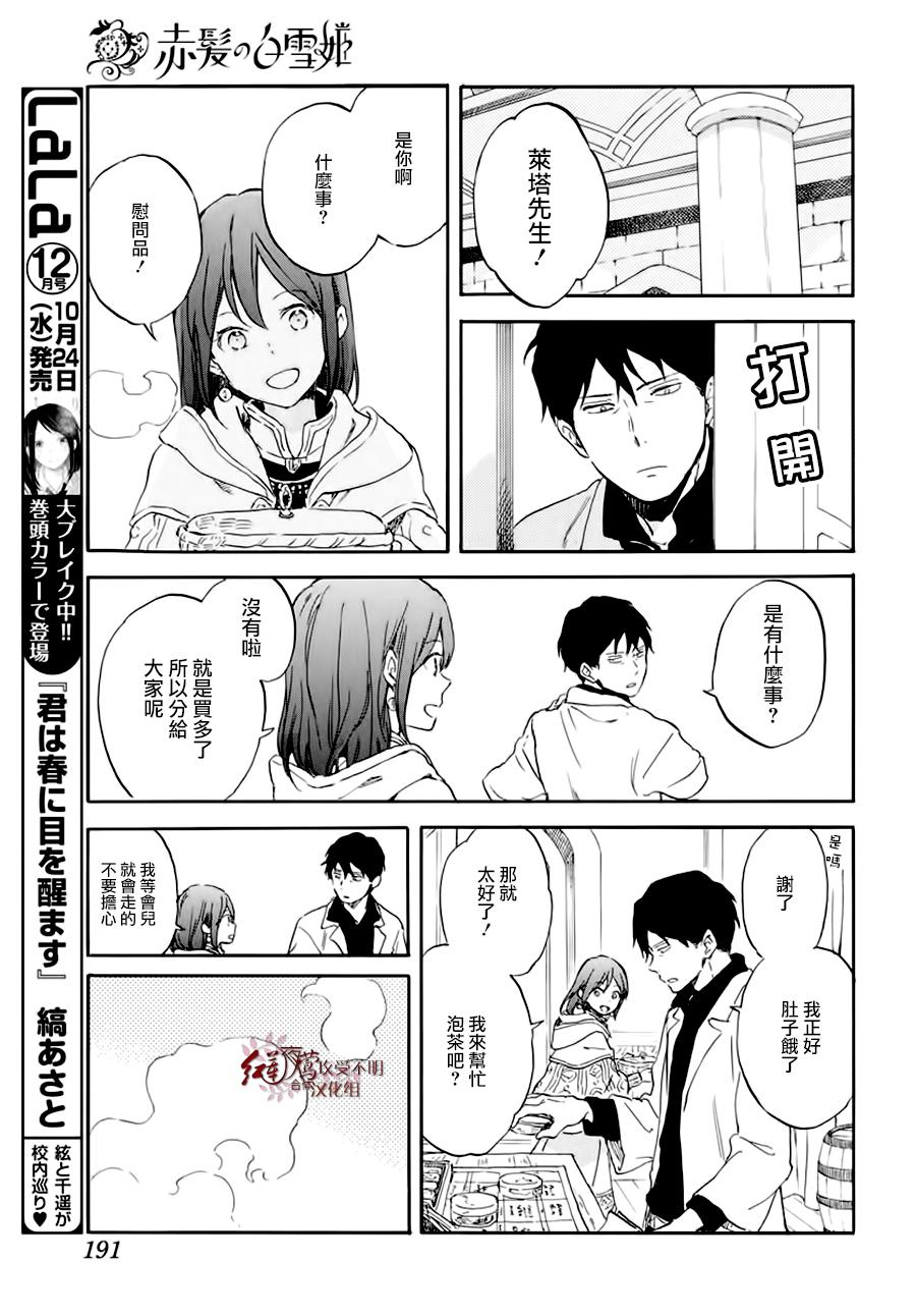 《红发的白雪公主》漫画最新章节第101话免费下拉式在线观看章节第【22】张图片