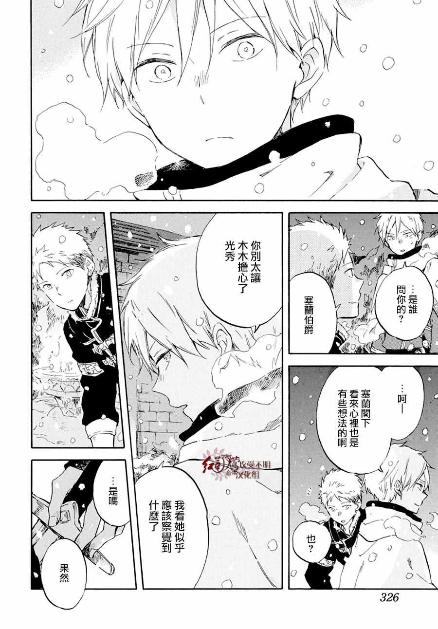 《红发的白雪公主》漫画最新章节第98话免费下拉式在线观看章节第【21】张图片