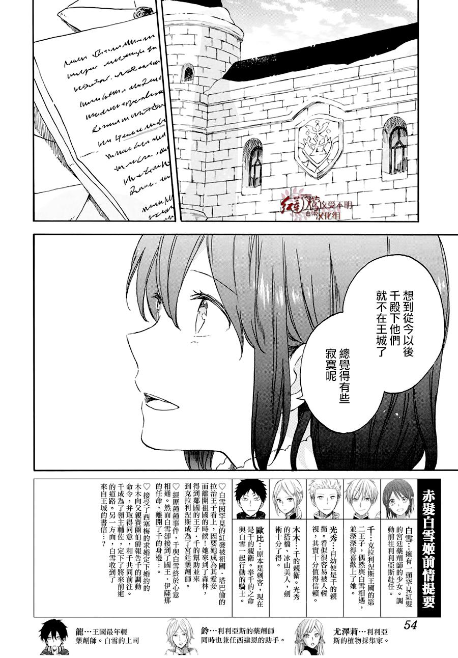 《红发的白雪公主》漫画最新章节第104话免费下拉式在线观看章节第【1】张图片