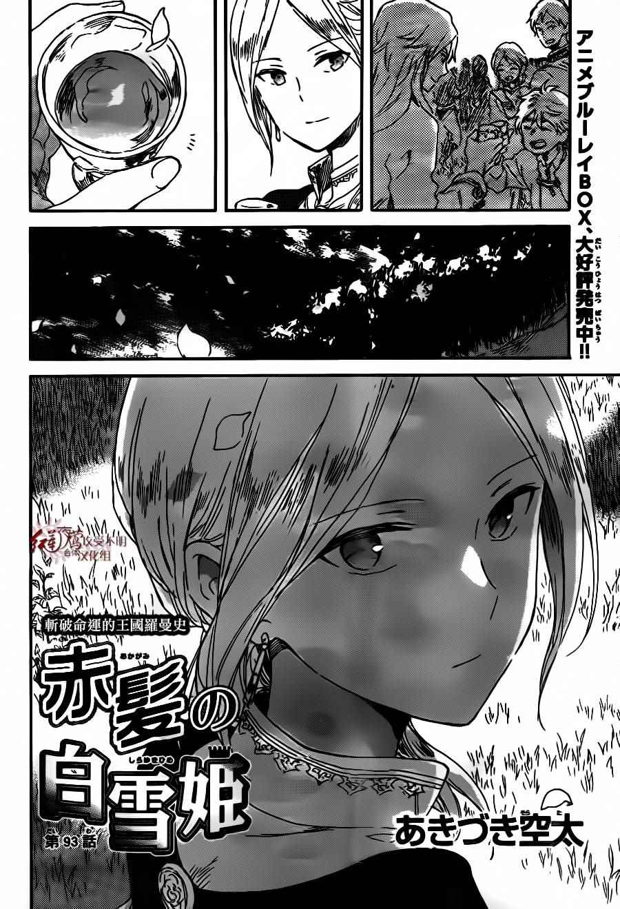 《红发的白雪公主》漫画最新章节第93话免费下拉式在线观看章节第【2】张图片