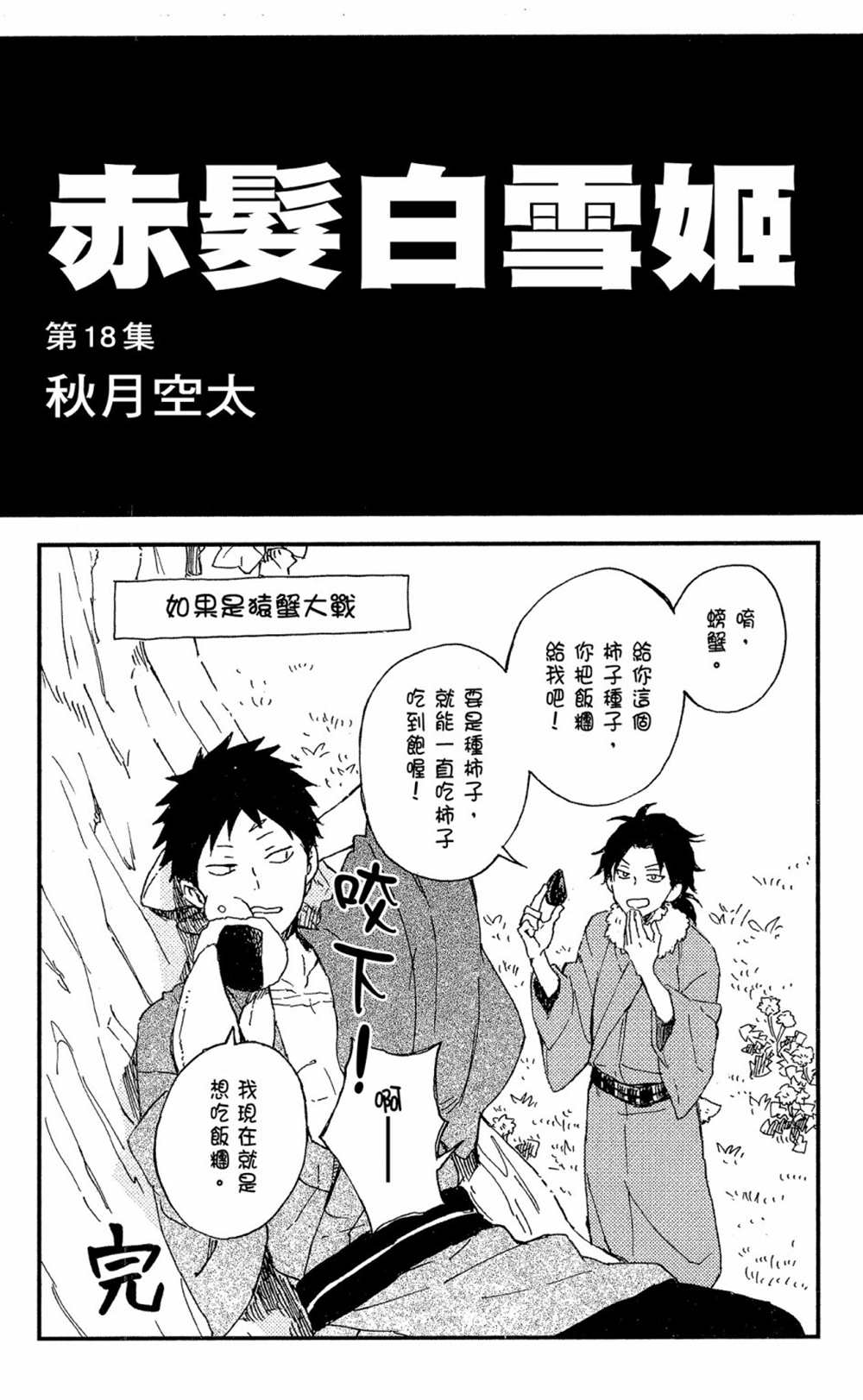 《红发的白雪公主》漫画最新章节第18卷免费下拉式在线观看章节第【3】张图片