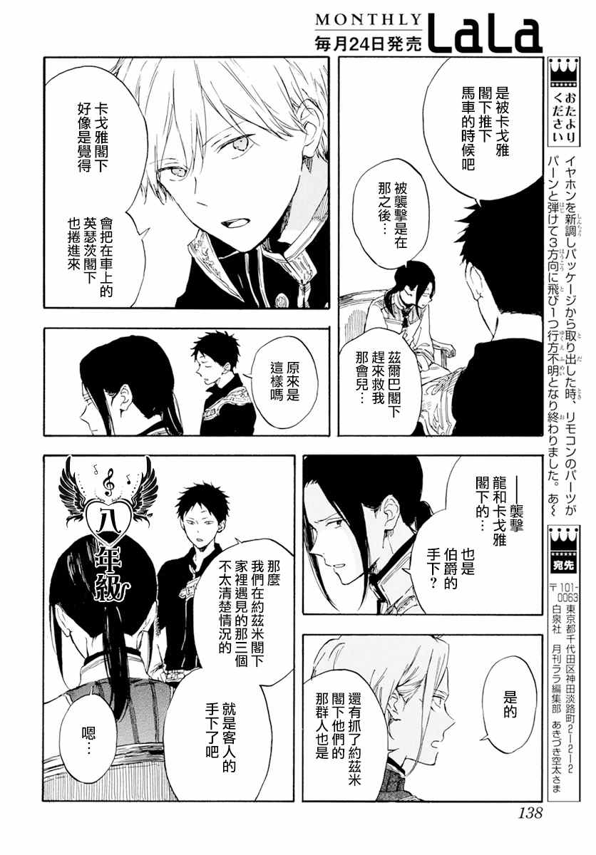 《红发的白雪公主》漫画最新章节第126话免费下拉式在线观看章节第【32】张图片