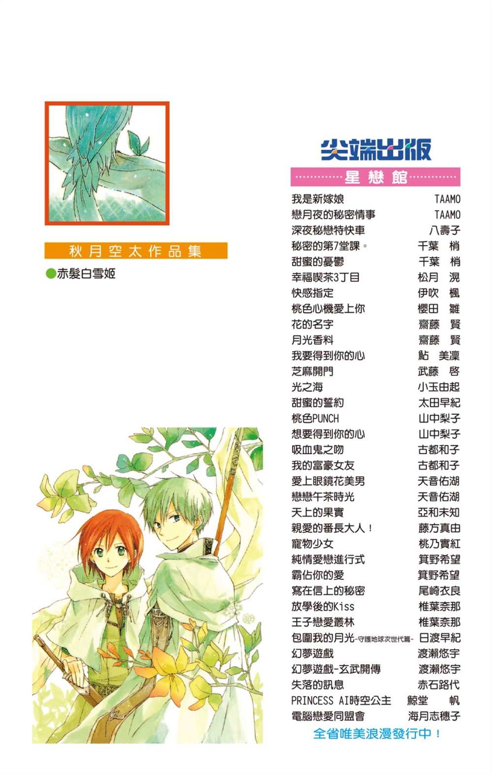 《红发的白雪公主》漫画最新章节第3卷免费下拉式在线观看章节第【2】张图片