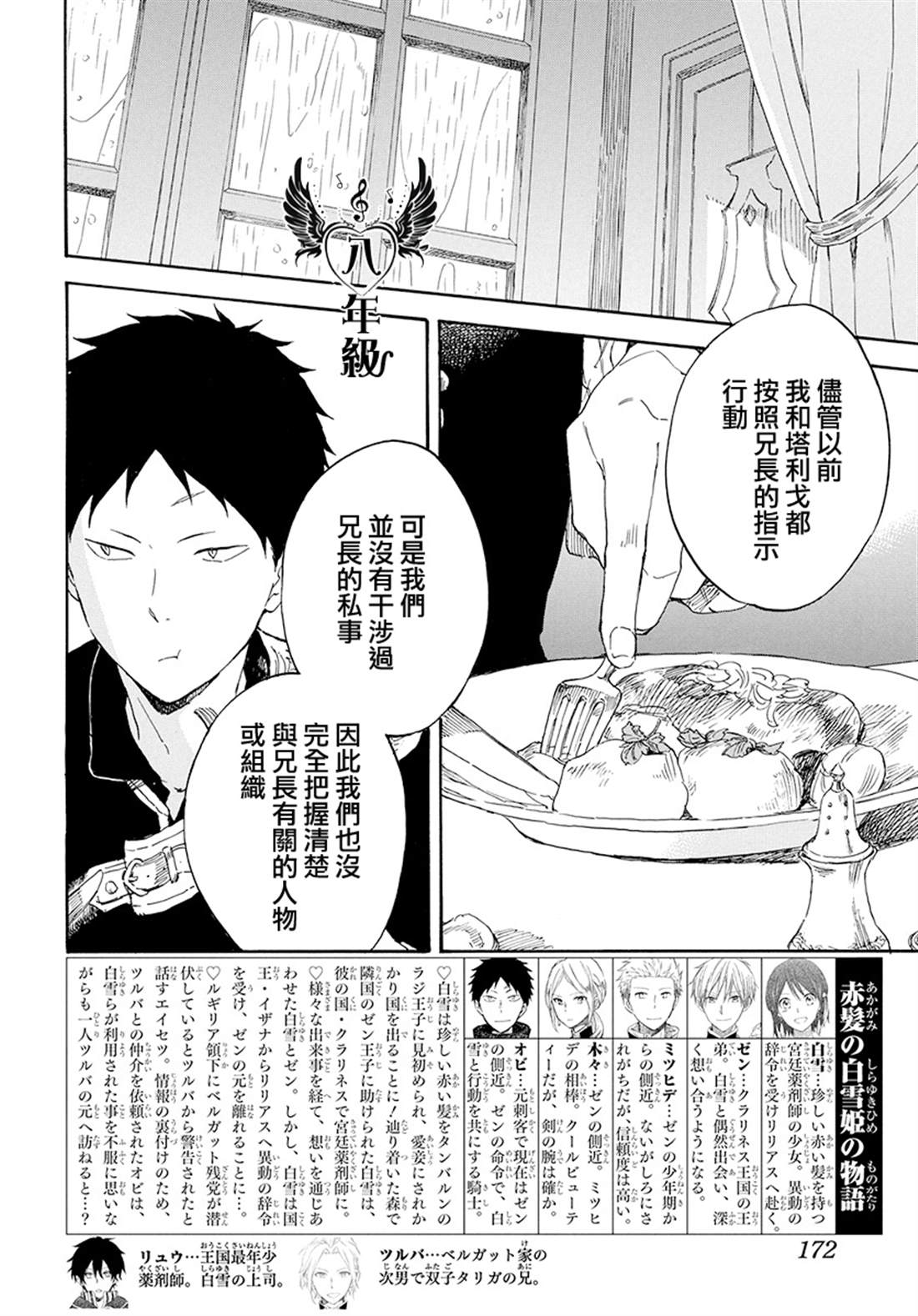 《红发的白雪公主》漫画最新章节第115话免费下拉式在线观看章节第【2】张图片