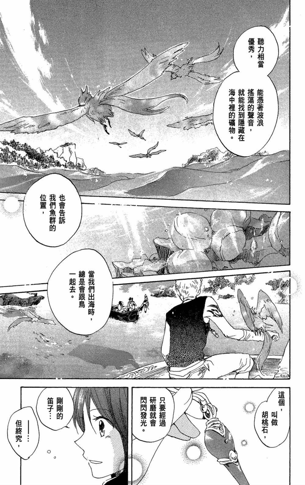 《红发的白雪公主》漫画最新章节第3卷免费下拉式在线观看章节第【157】张图片